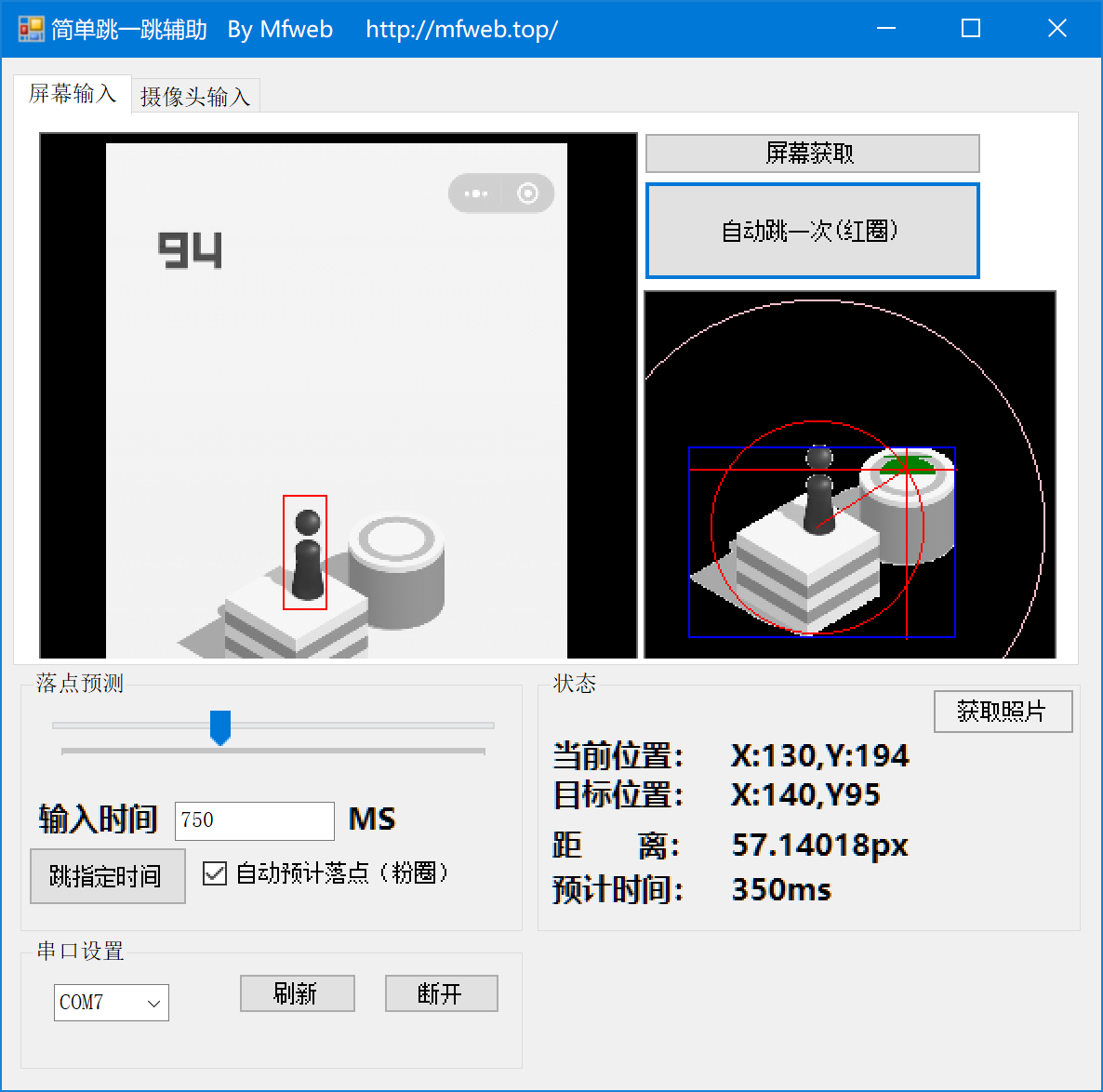 微信跳一跳图像识别辅助（基于AForge）